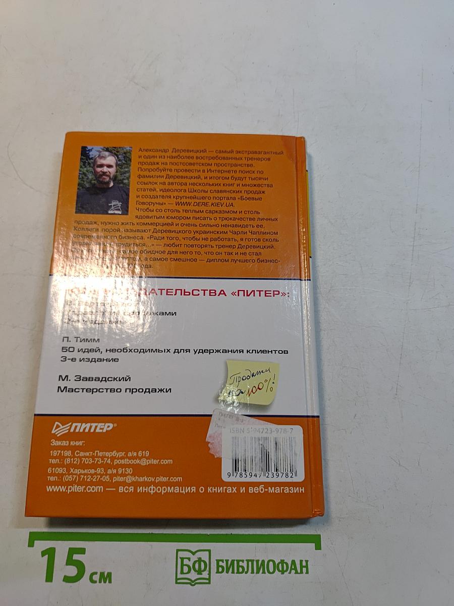 Школа продаж
