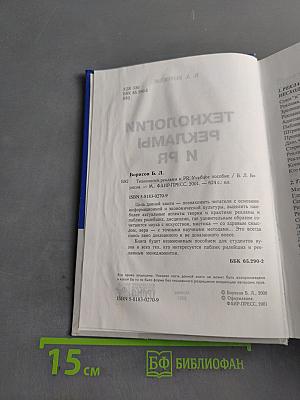 Технологии рекламы и PR