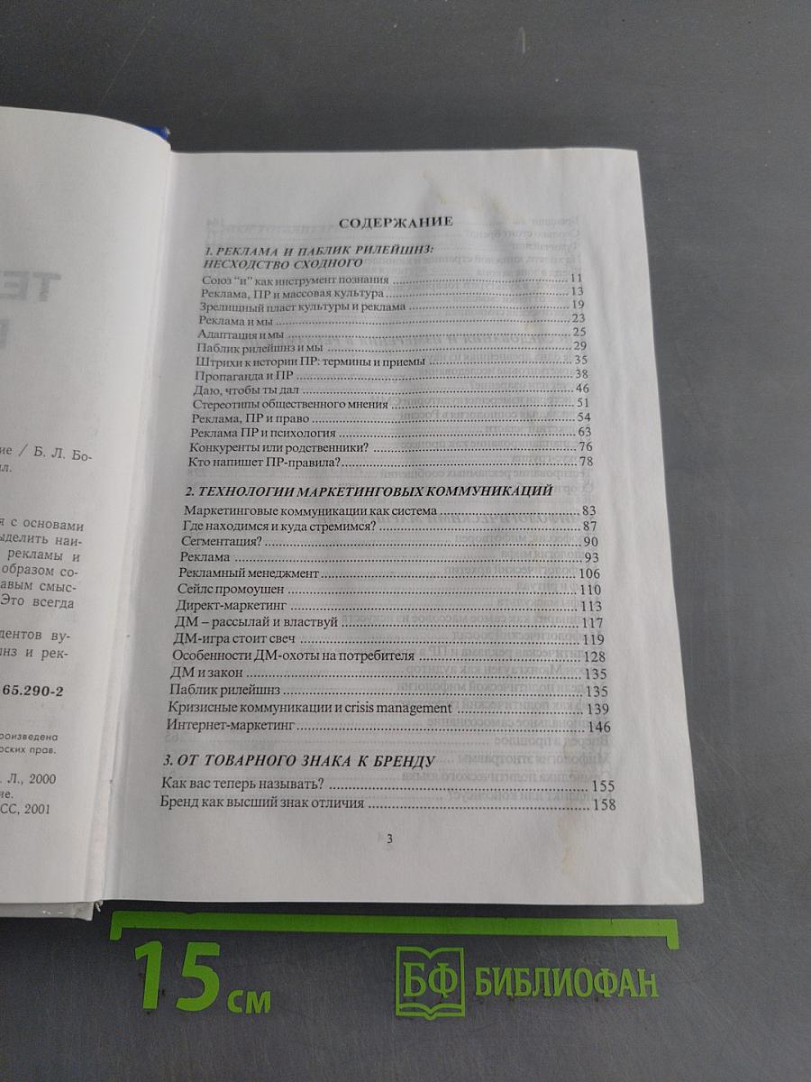 Технологии рекламы и PR