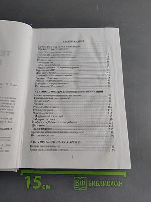 Технологии рекламы и PR