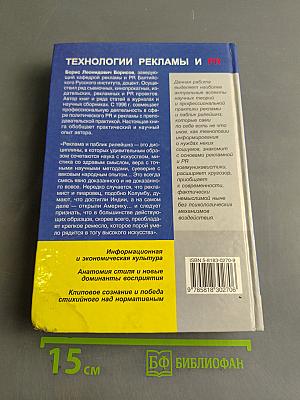 Технологии рекламы и PR