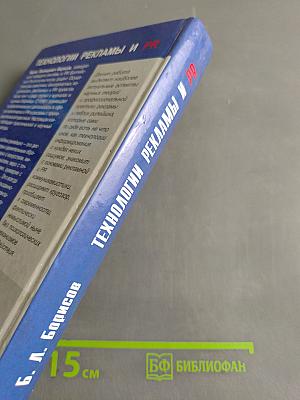 Технологии рекламы и PR