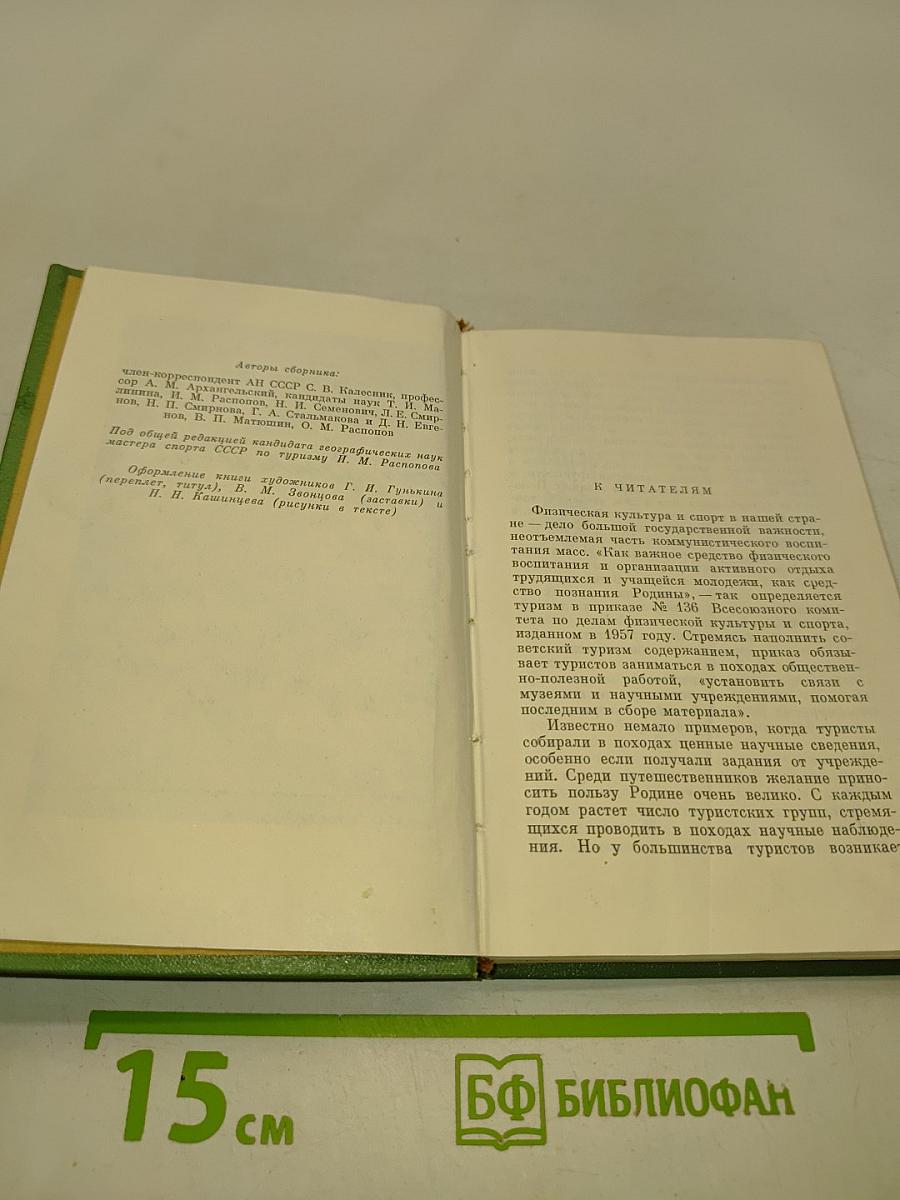 Вам, туристы!