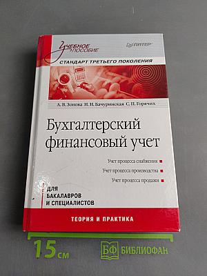 Бухгалтерский финансовый учет
