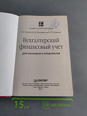 Бухгалтерский финансовый учет
