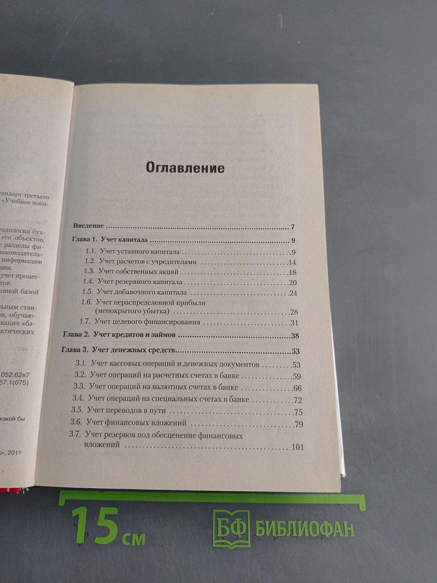 Бухгалтерский финансовый учет