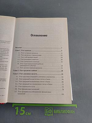Бухгалтерский финансовый учет