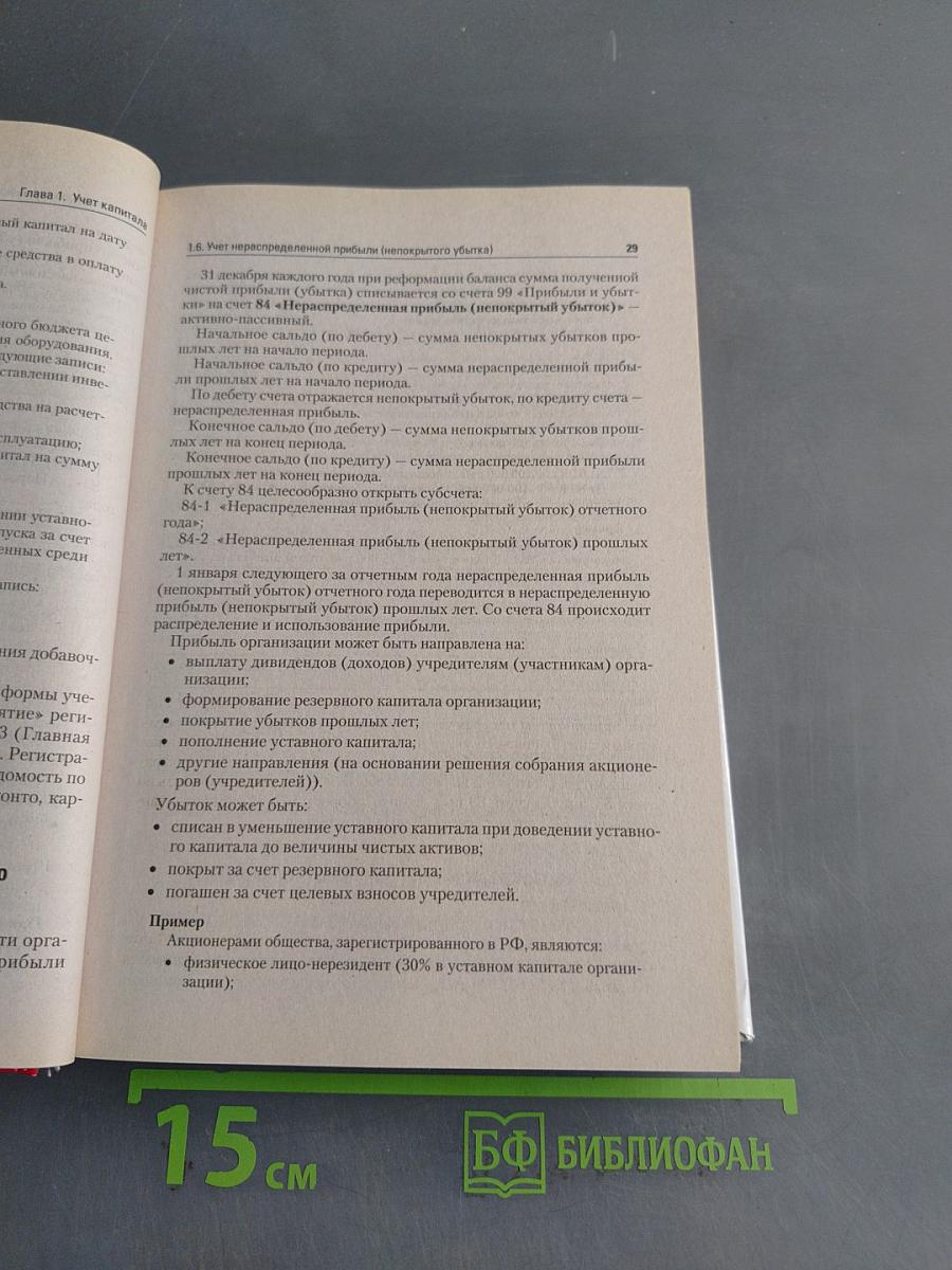 Бухгалтерский финансовый учет