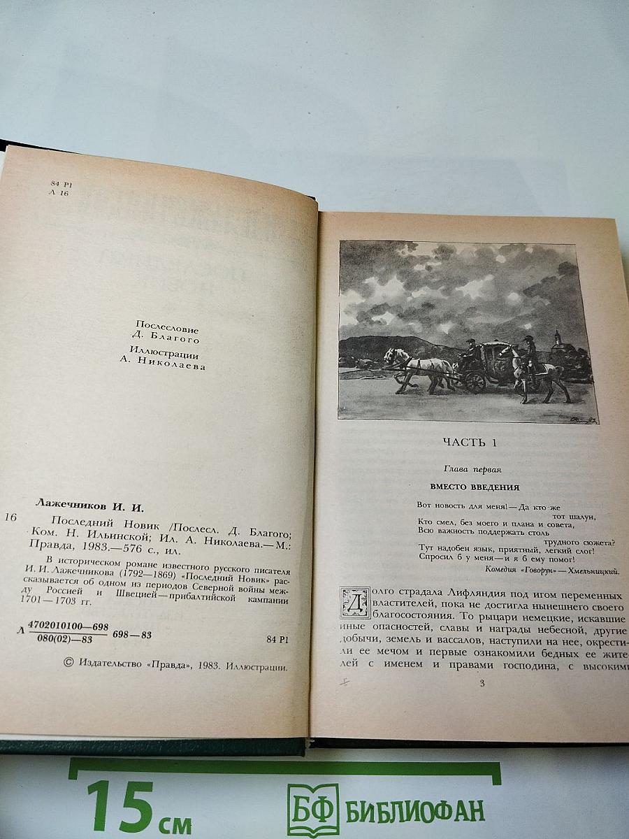 Последний Новик