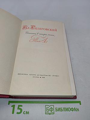 Сочинения в четырех томах. Том 4
