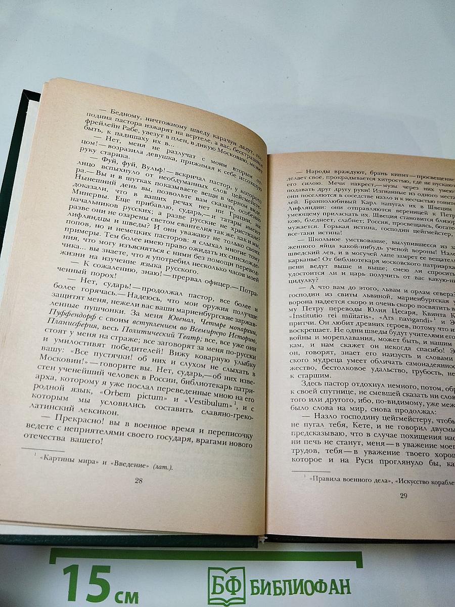 Последний Новик