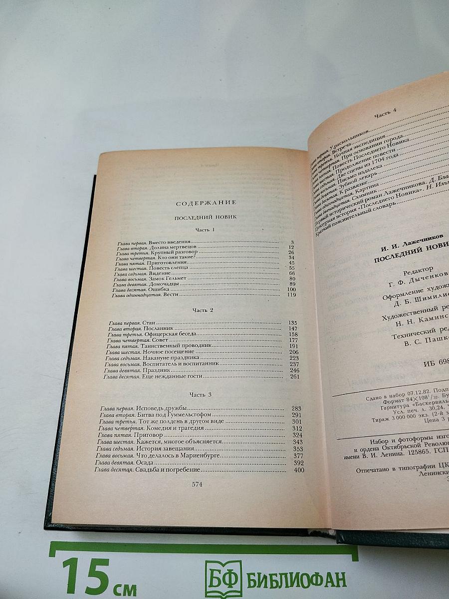 Последний Новик