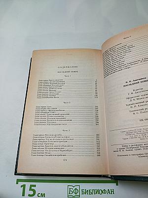 Последний Новик