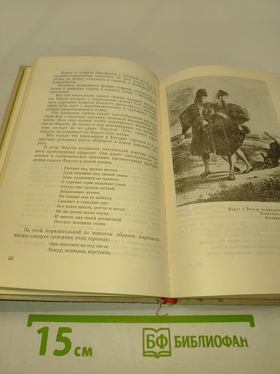 Фауст