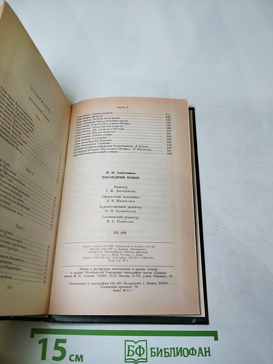 Последний Новик