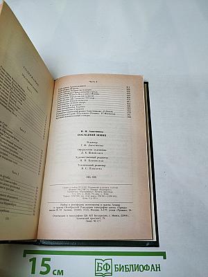 Последний Новик