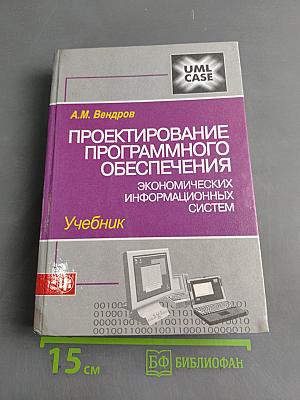 Проектирование программного обеспечения экономических информационных систем