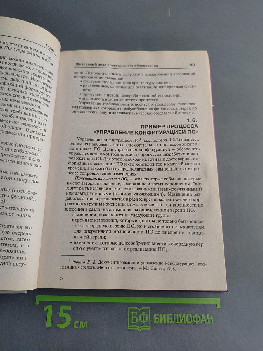 Проектирование программного обеспечения экономических информационных систем