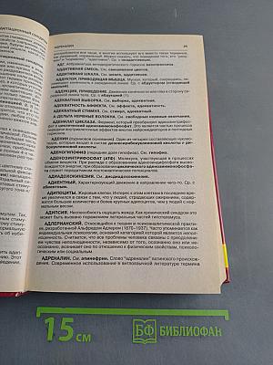 Большой толковый психологический словарь. Том 1. А-О