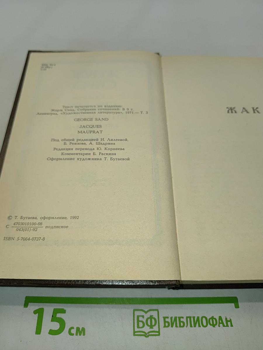 Жорж Санд. Собрание сочинений в десяти томах. Том III