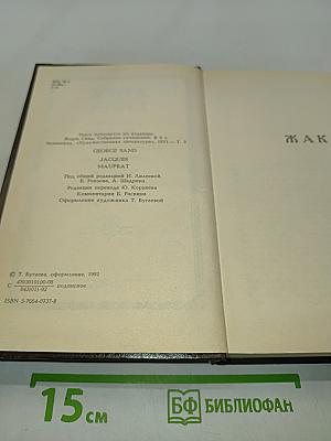 Жорж Санд. Собрание сочинений в десяти томах. Том III