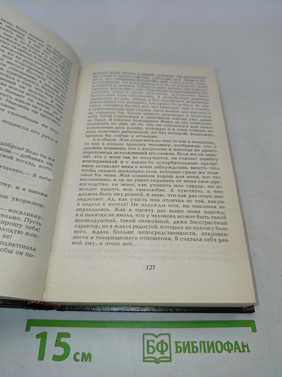 Жорж Санд. Собрание сочинений в десяти томах. Том III