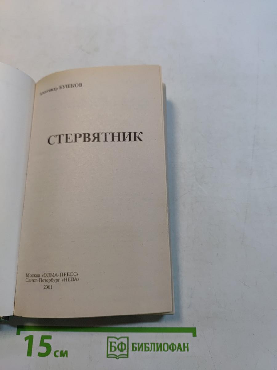 Стервятник