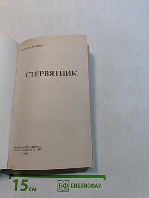 Стервятник