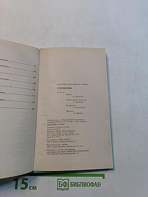 Стервятник