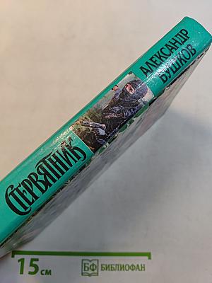 Стервятник