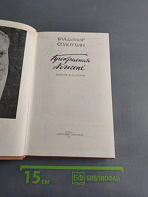 Прекрасная Адвигене