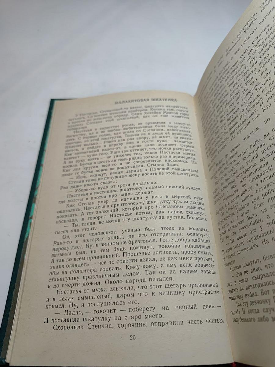 Малахитовая шкатулка. Сказки. Повести