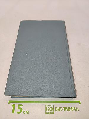 Собрание сочинений в шестидесяти томах. Том 4
