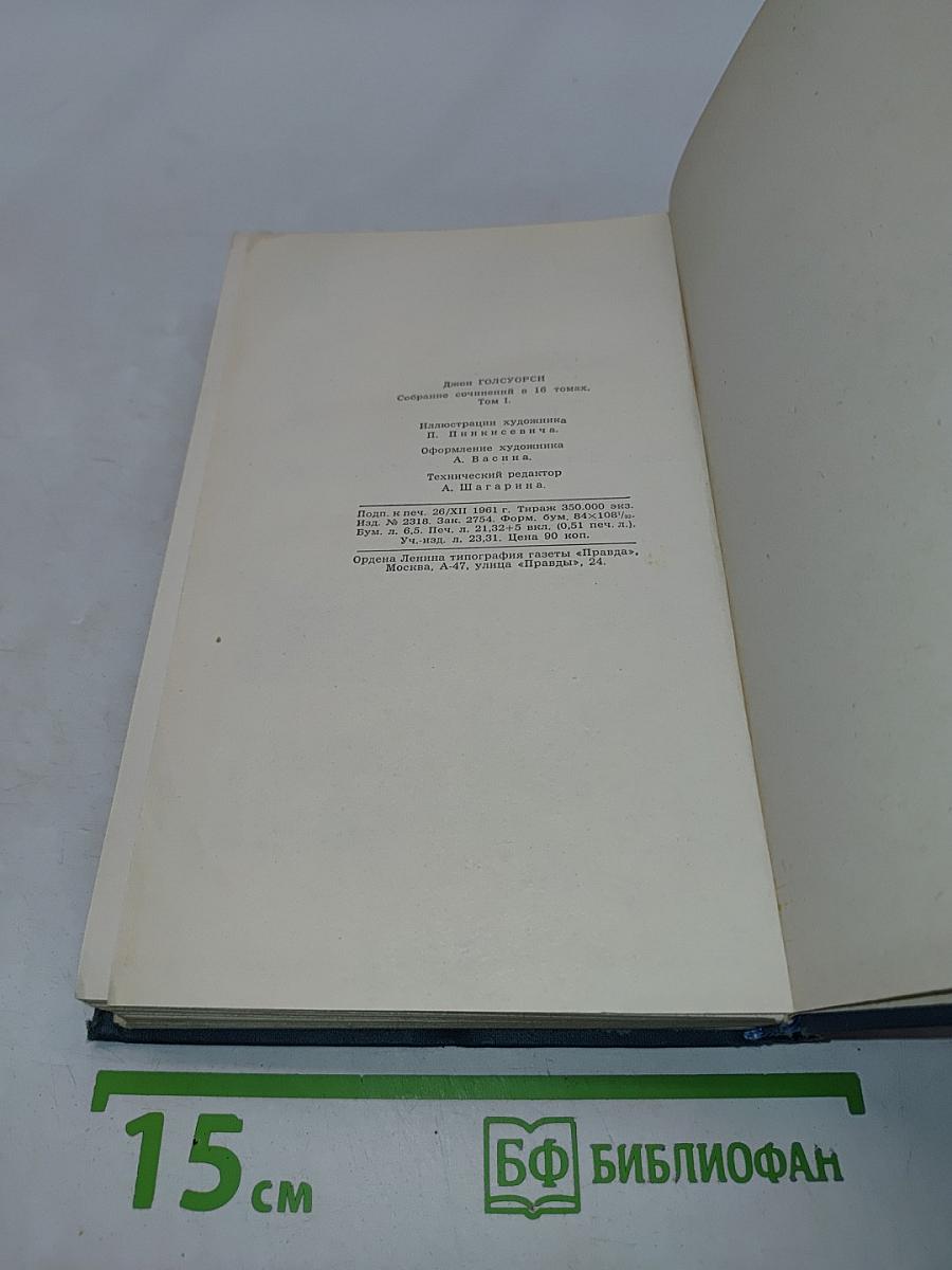 Собрание сочинений в двадцати томах. Том 1