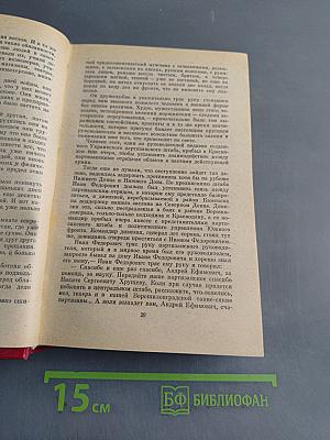 Сочинения. Том третий. Молодая гвардия