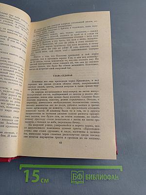 Сочинения. Том третий. Молодая гвардия