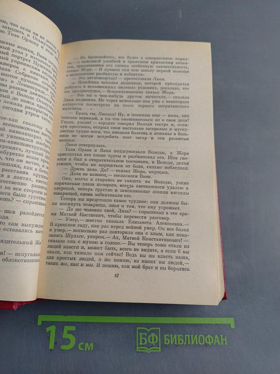 Сочинения. Том третий. Молодая гвардия