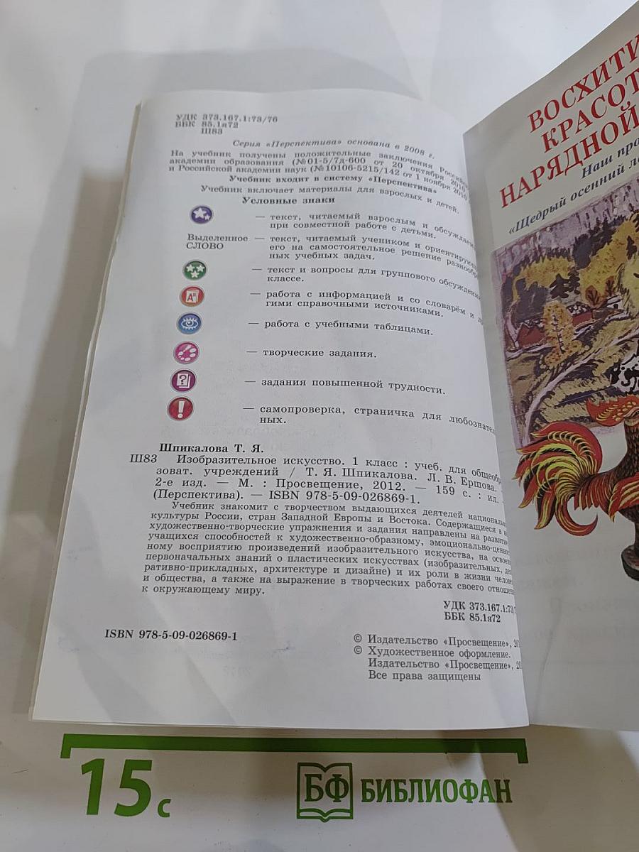 Изобразительное искусство. 1 класс