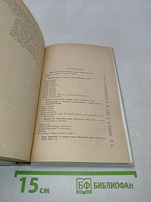 Мертвые души. Комментарий