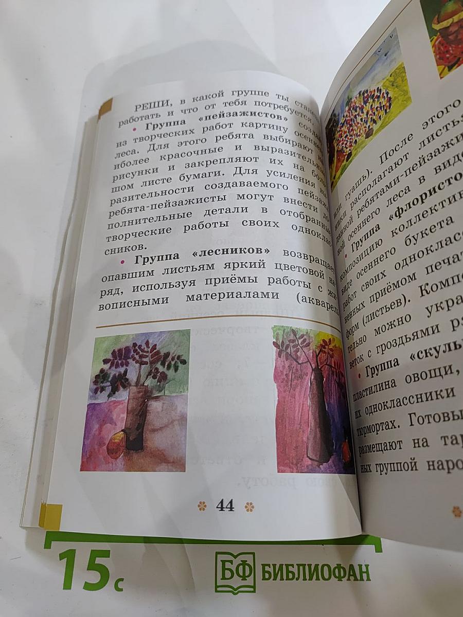 Изобразительное искусство. 1 класс