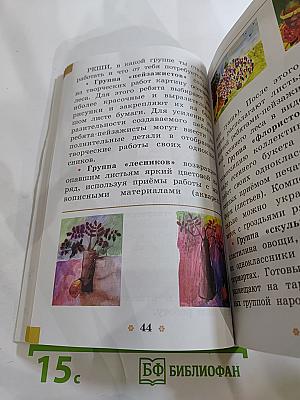 Изобразительное искусство. 1 класс