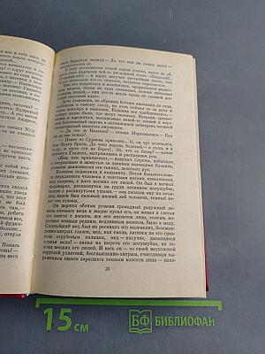 Сочинения. Том второй. Последний из Удэге