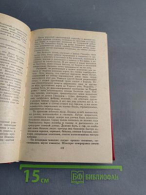 Сочинения. Том второй. Последний из Удэге