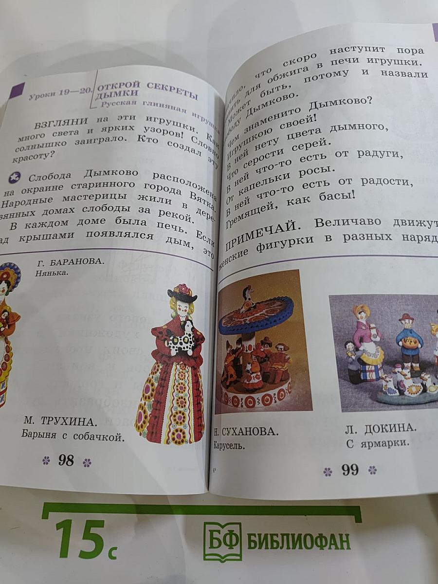 Изобразительное искусство. 1 класс