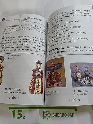 Изобразительное искусство. 1 класс