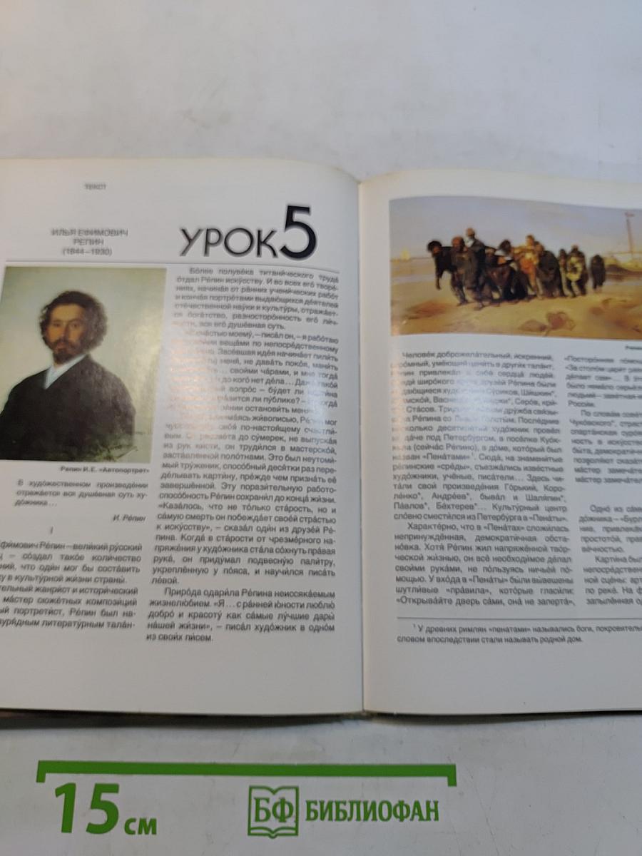 Мы читаем и говорим о русских художниках