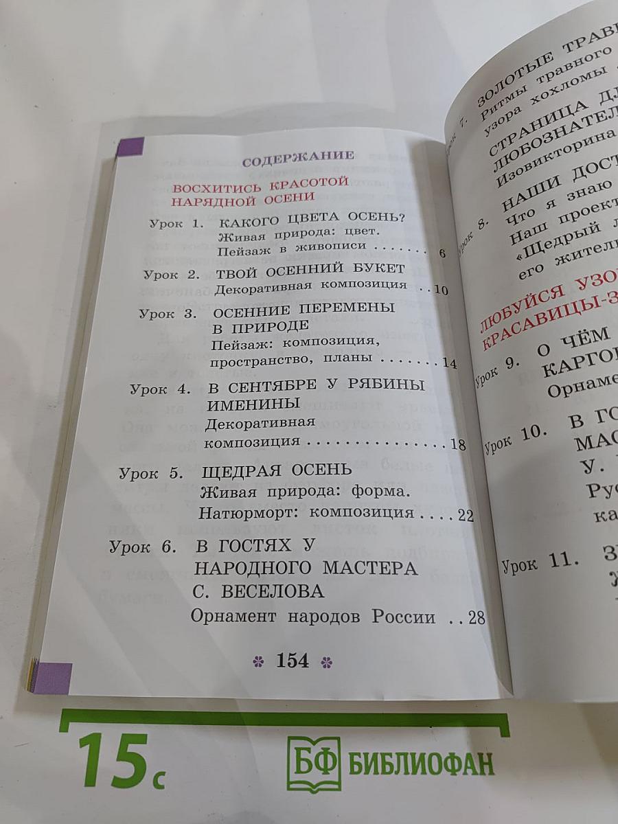 Изобразительное искусство. 1 класс