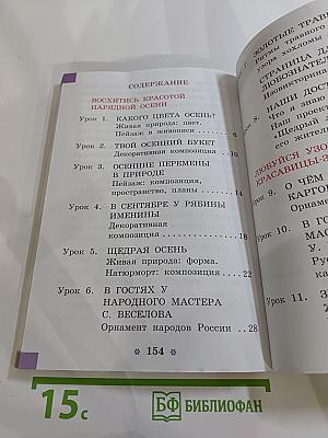 Изобразительное искусство. 1 класс