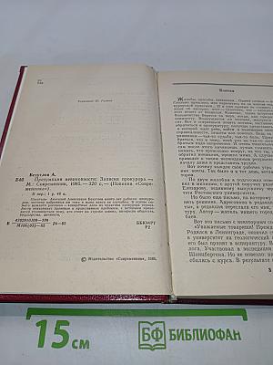 Презумпция невиновности. Записки прокурора