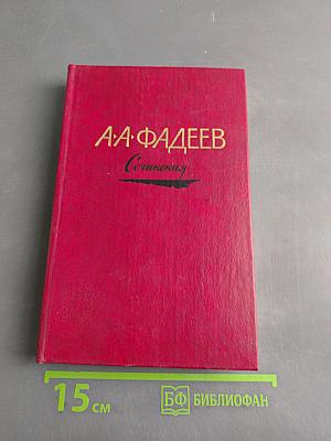 Сочинения в трех томах. Том первый